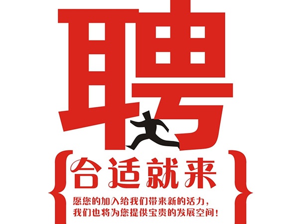 开云官方app下载站2015年招聘信